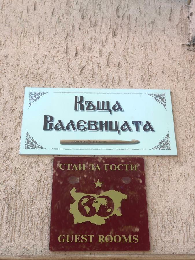 Valevitsata Guesthouse Razlog Bagian luar foto